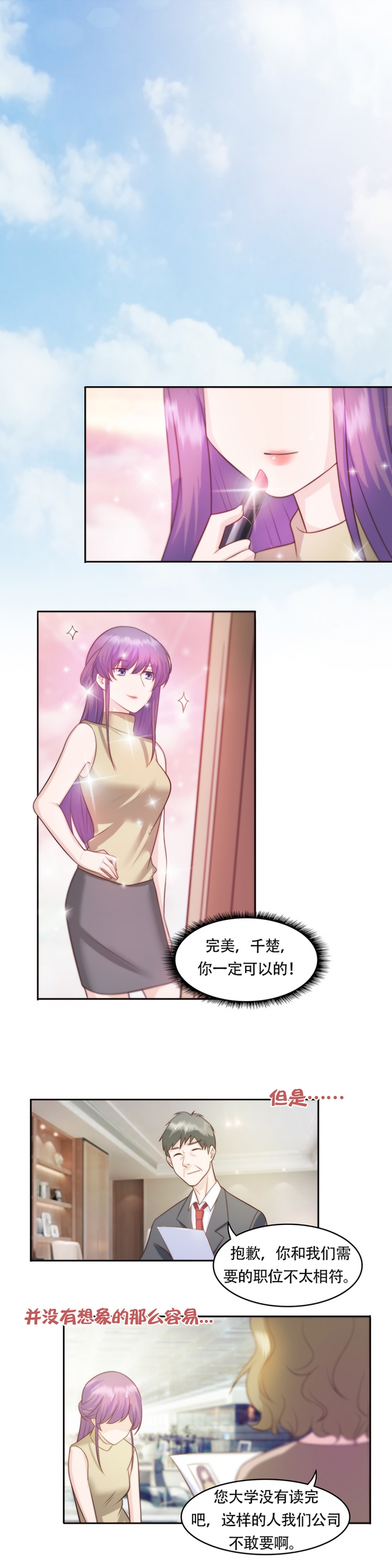 追妻路漫漫桑漫画,第8话4图