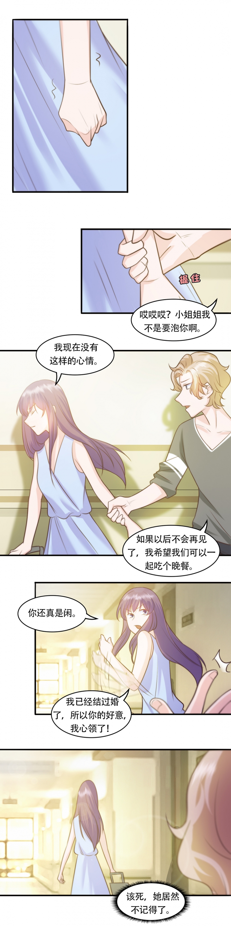 追妻路漫漫桑漫画,第8话3图