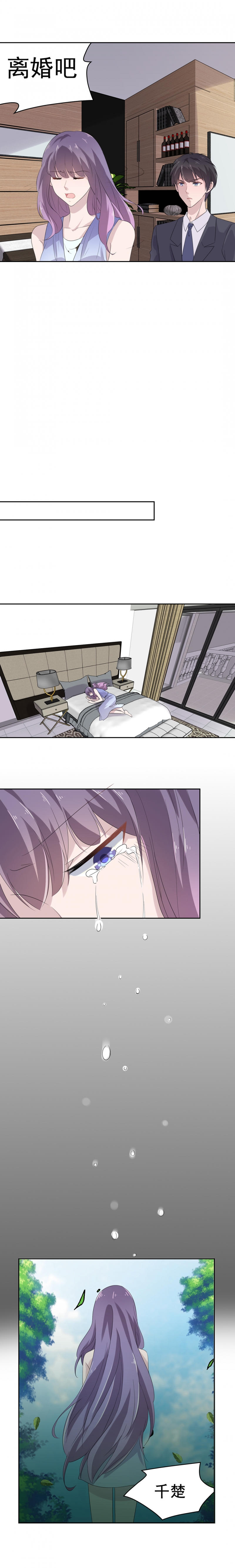 追妻路漫漫在线观看漫画,第2话3图