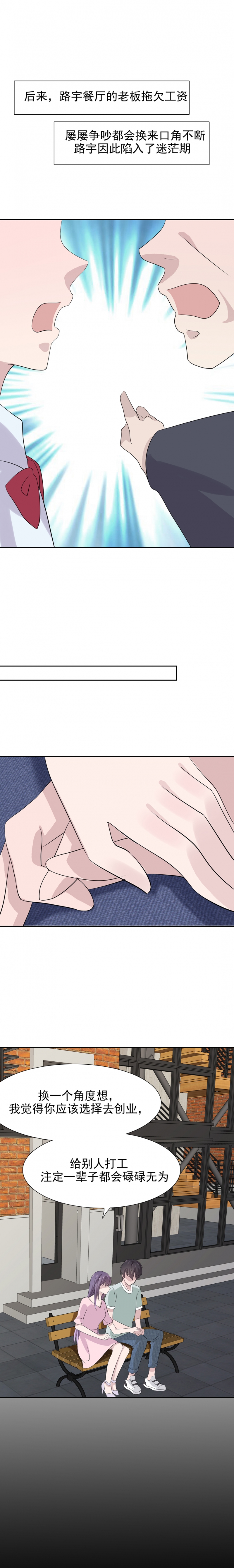 追妻路漫漫在线观看漫画,第2话5图