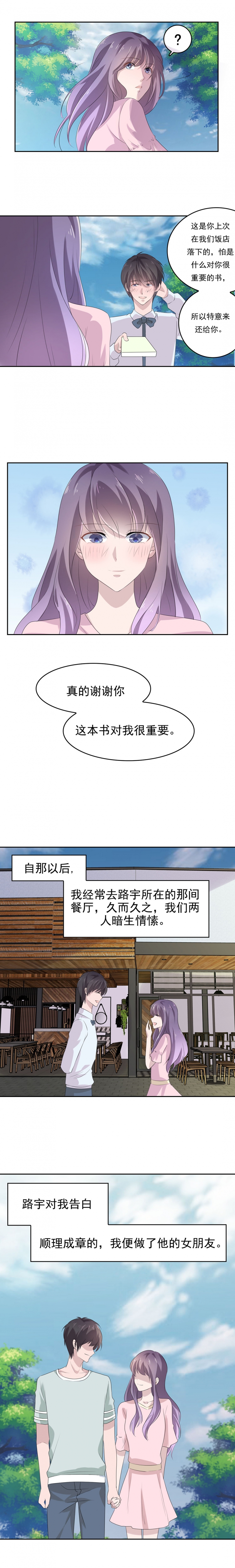 追妻路漫漫在线观看漫画,第2话4图