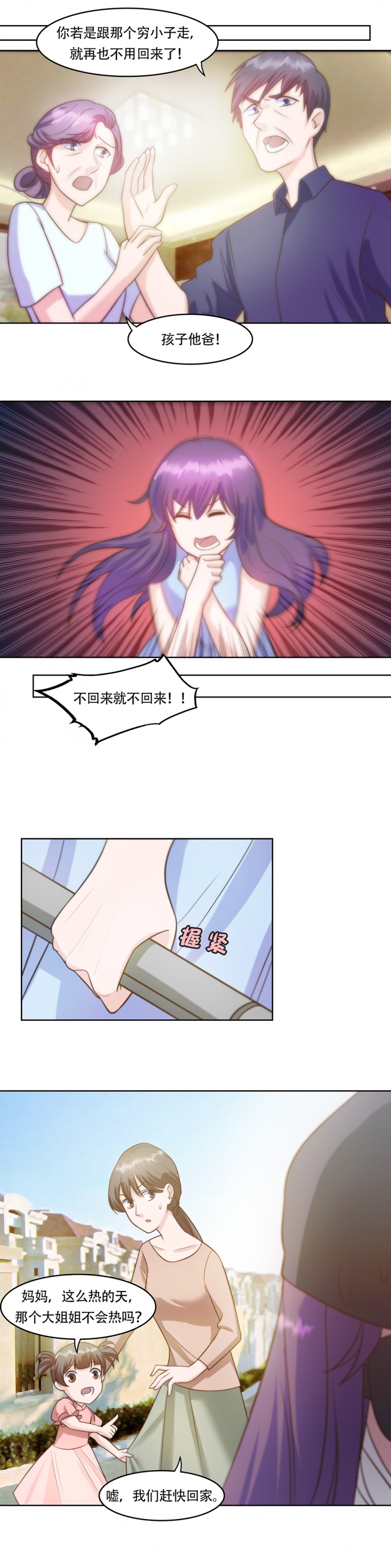 追妻路上的坎坷漫画,第7话4图