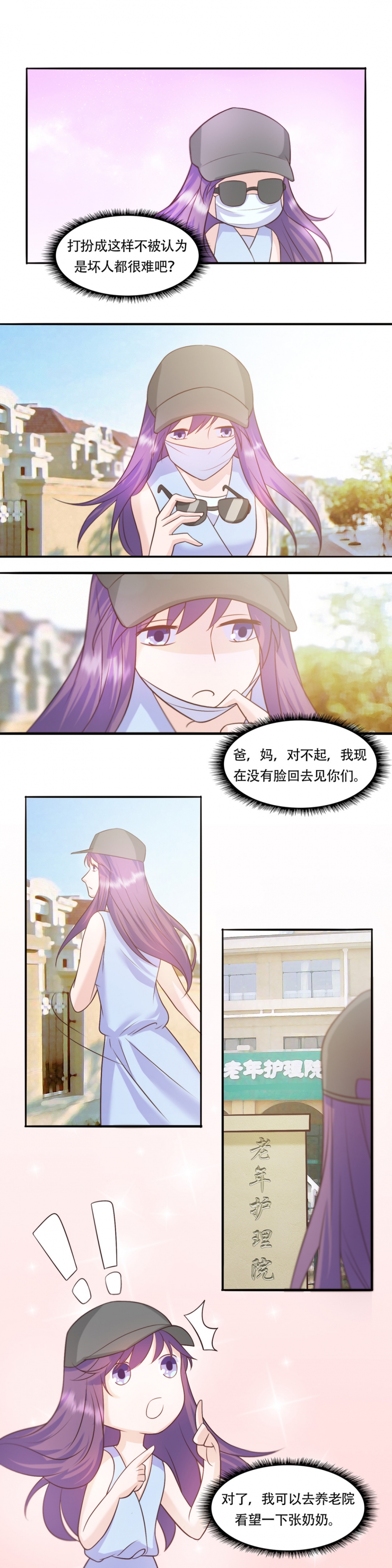 追妻路上的坎坷漫画,第7话5图