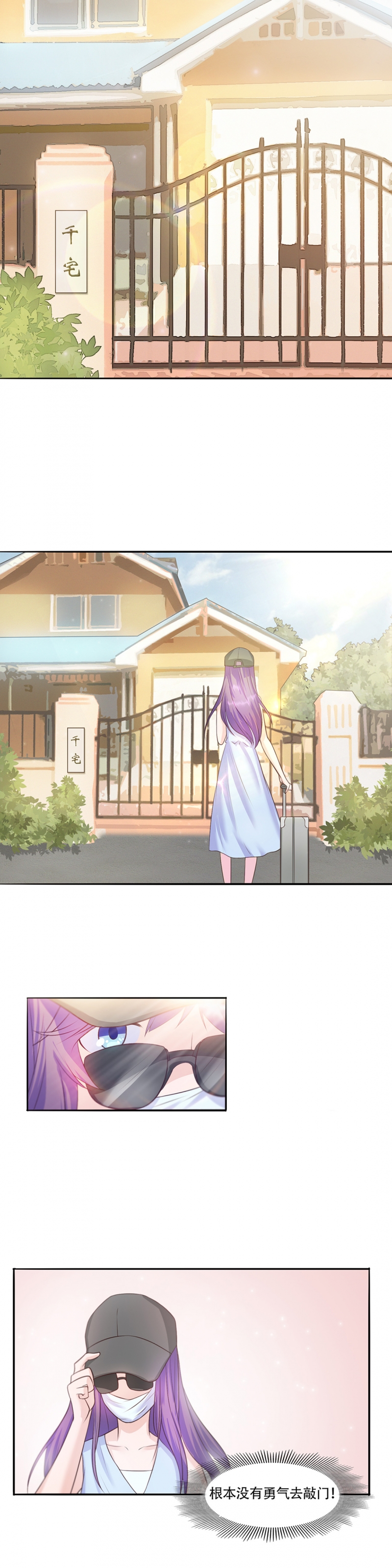 追妻路上的坎坷漫画,第7话3图