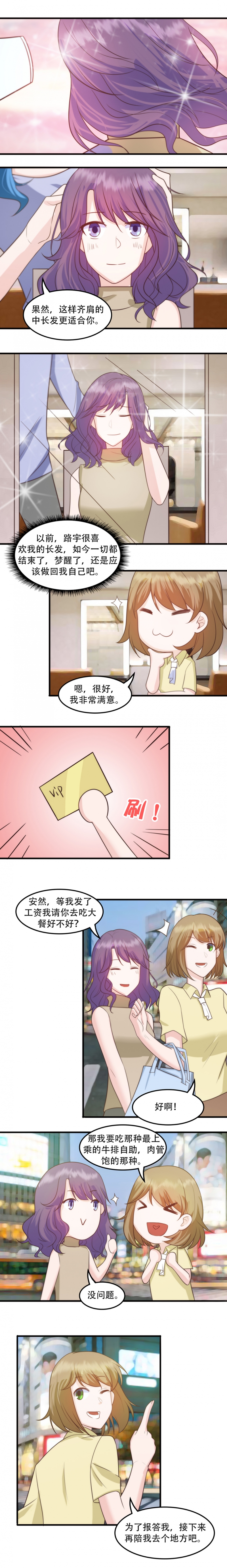 追妻路电视剧45集漫画,第11话3图