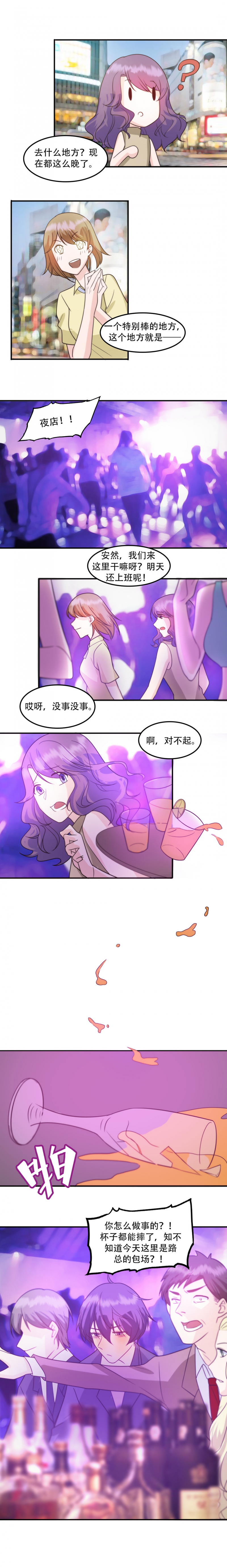 追妻路电视剧45集漫画,第11话4图