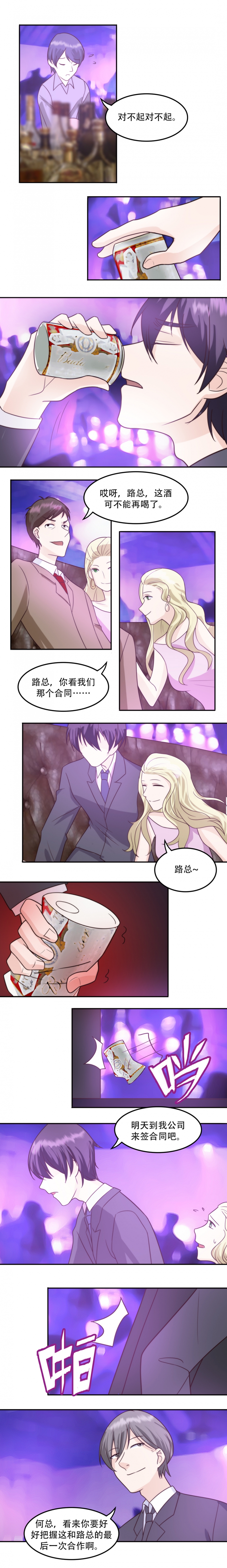 追妻路电视剧45集漫画,第11话5图