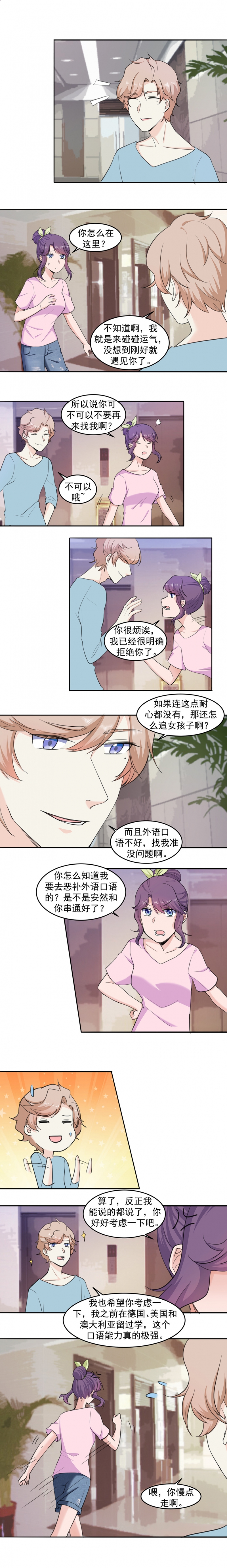 追妻火葬场虐男主古言漫画,第19话3图