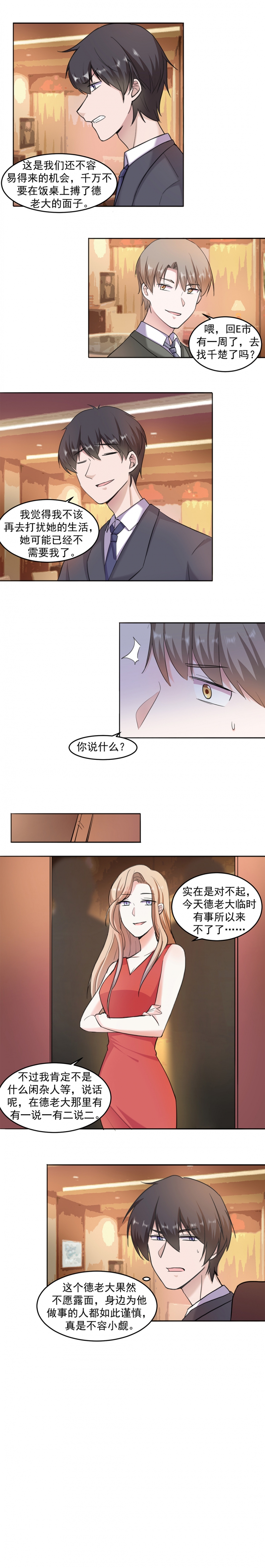 追妻火葬场虐男主古言漫画,第19话5图