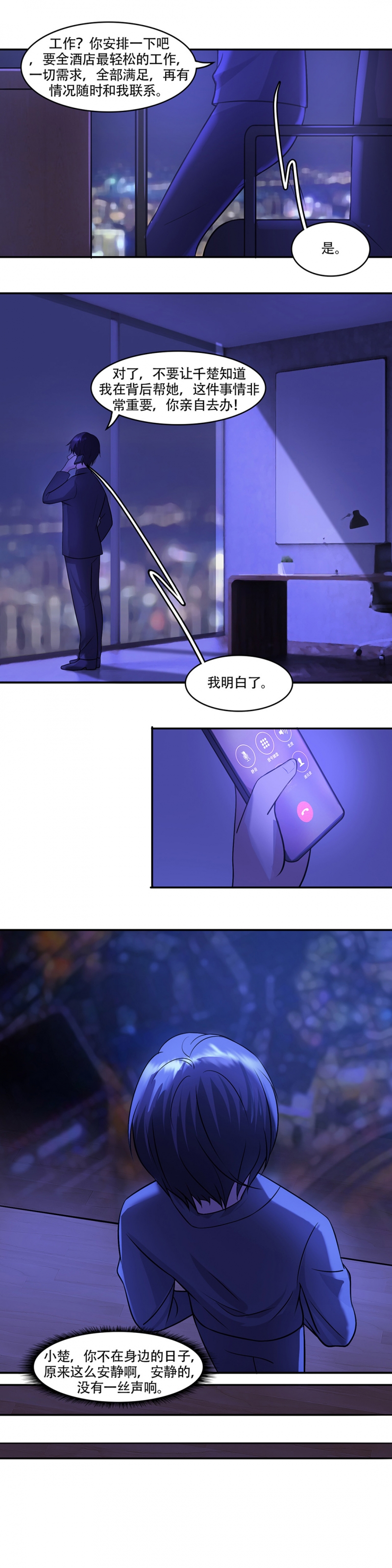 重生之追妻路漫漫漫画,第9话5图