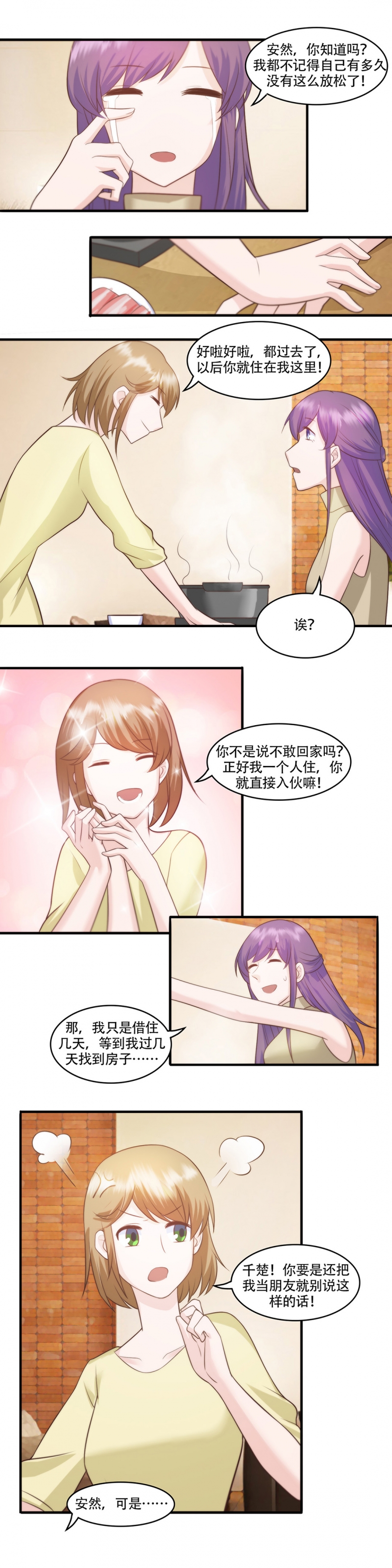 重生之追妻路漫漫漫画,第9话3图