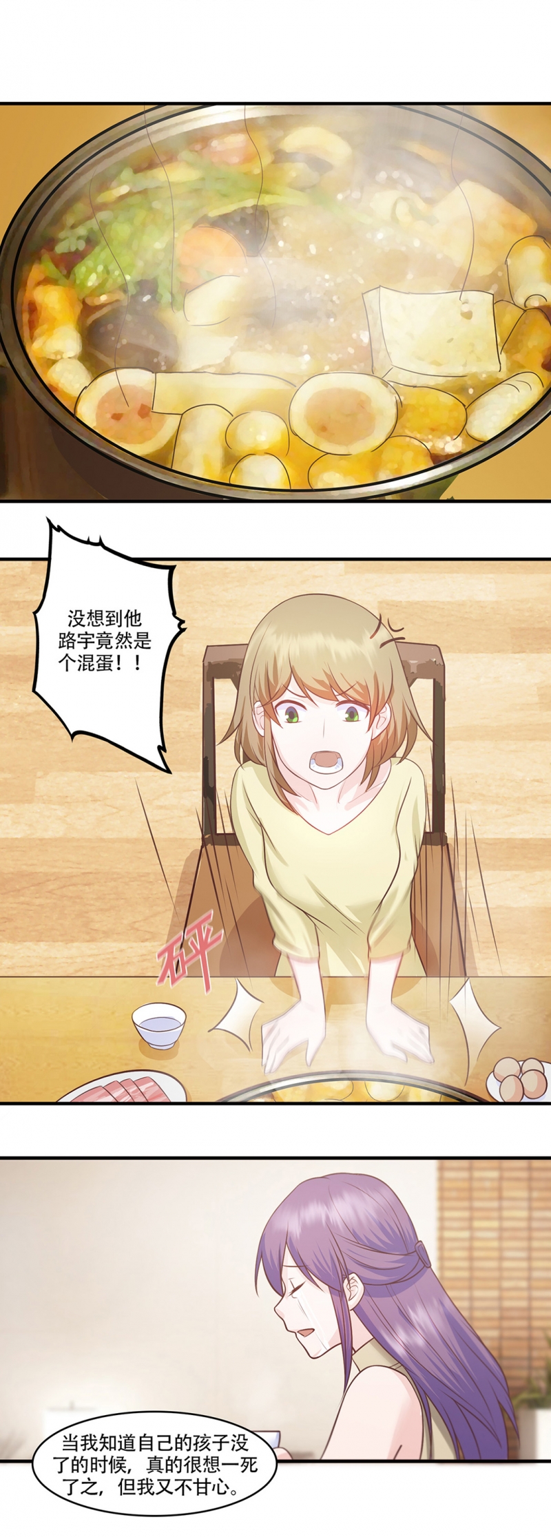 重生之追妻路漫漫漫画,第9话2图