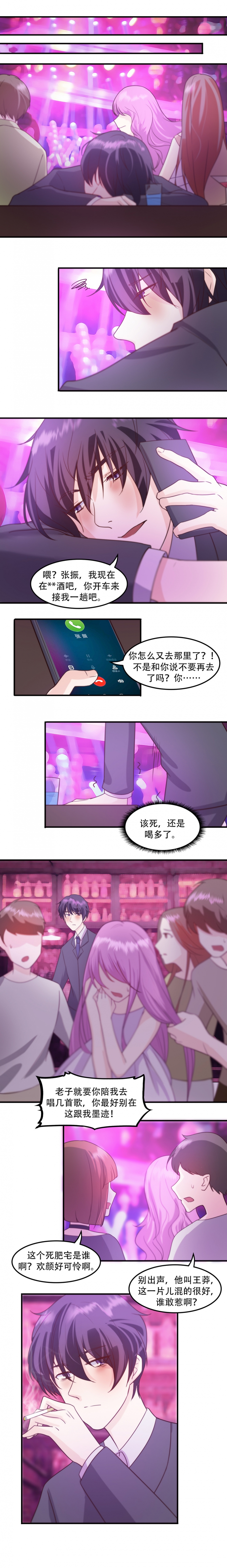追妻路漫漫 冷国驸马漫画,第12话3图