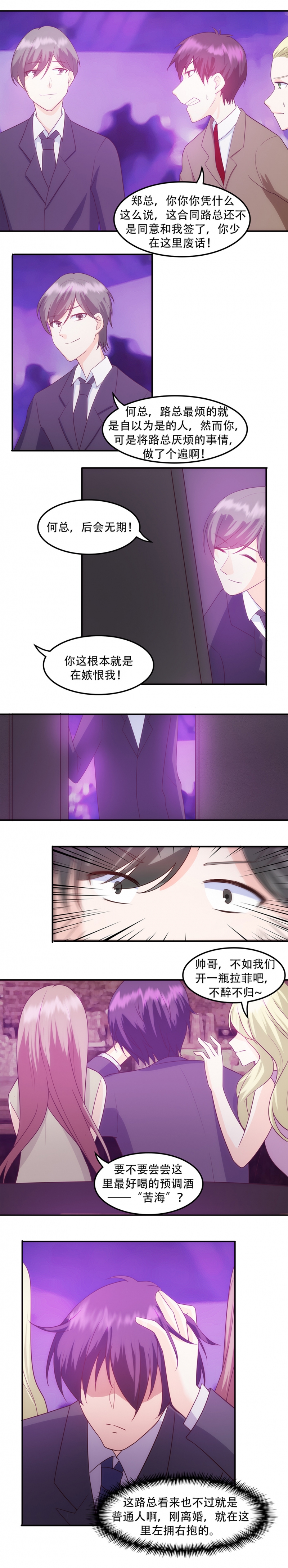 追妻路漫漫 冷国驸马漫画,第12话2图