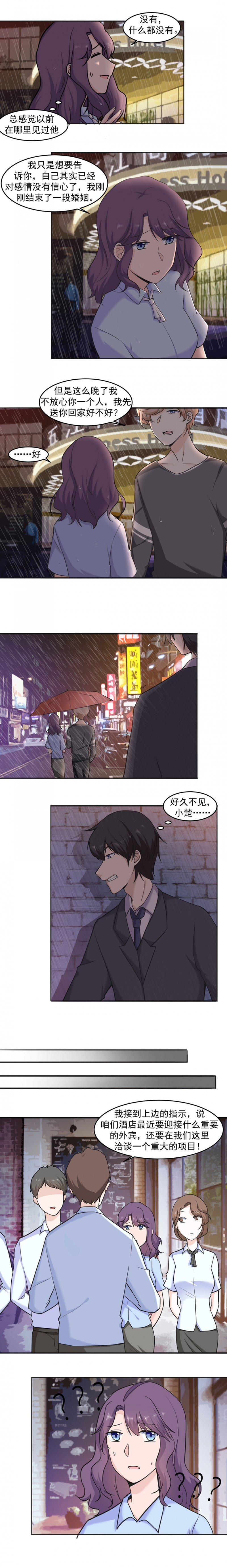 追妻路太难视频漫画,第18话4图