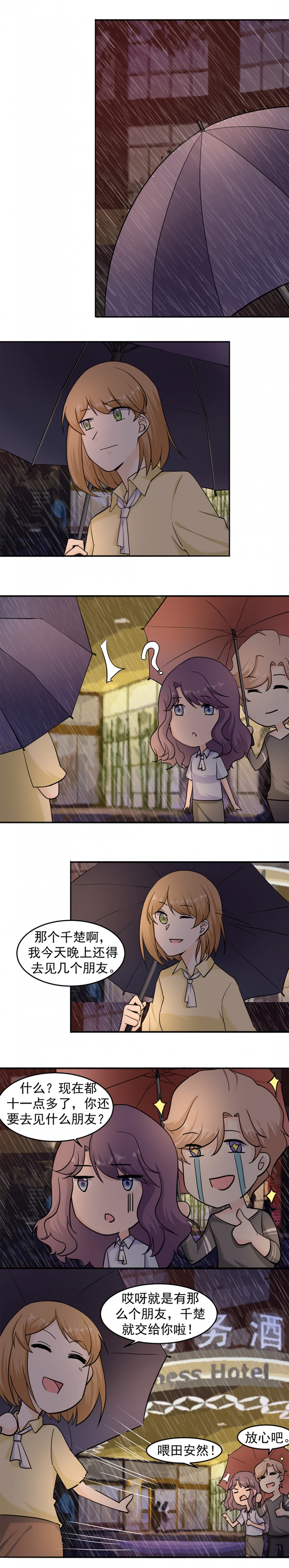追妻路太难视频漫画,第18话2图