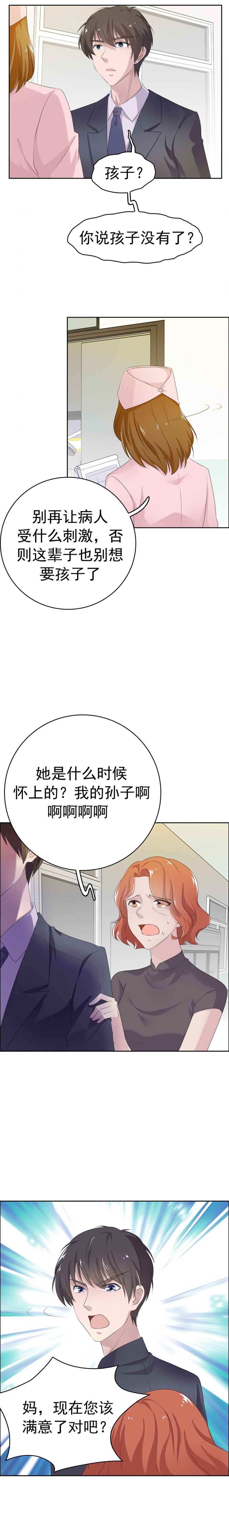 追妻路漫漫续集大结局漫画,第3话4图