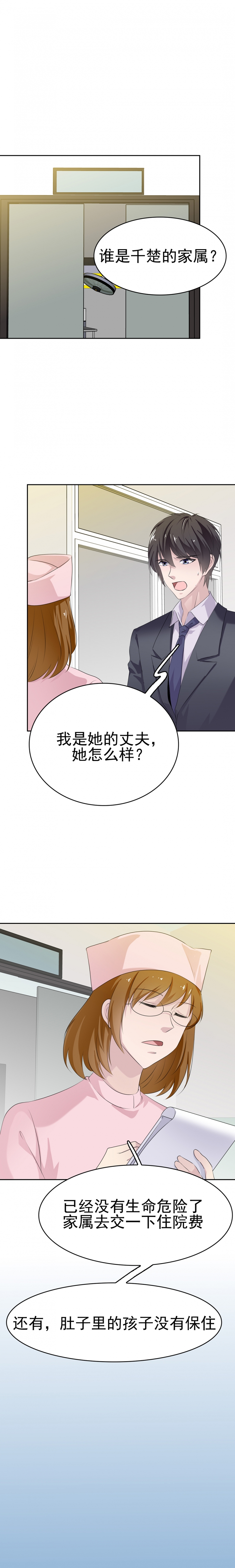 追妻路漫漫续集大结局漫画,第3话3图