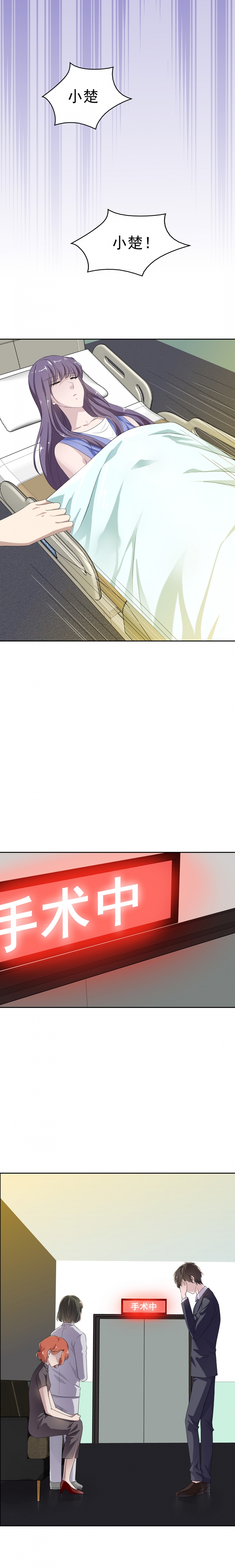 追妻路漫漫续集大结局漫画,第3话2图
