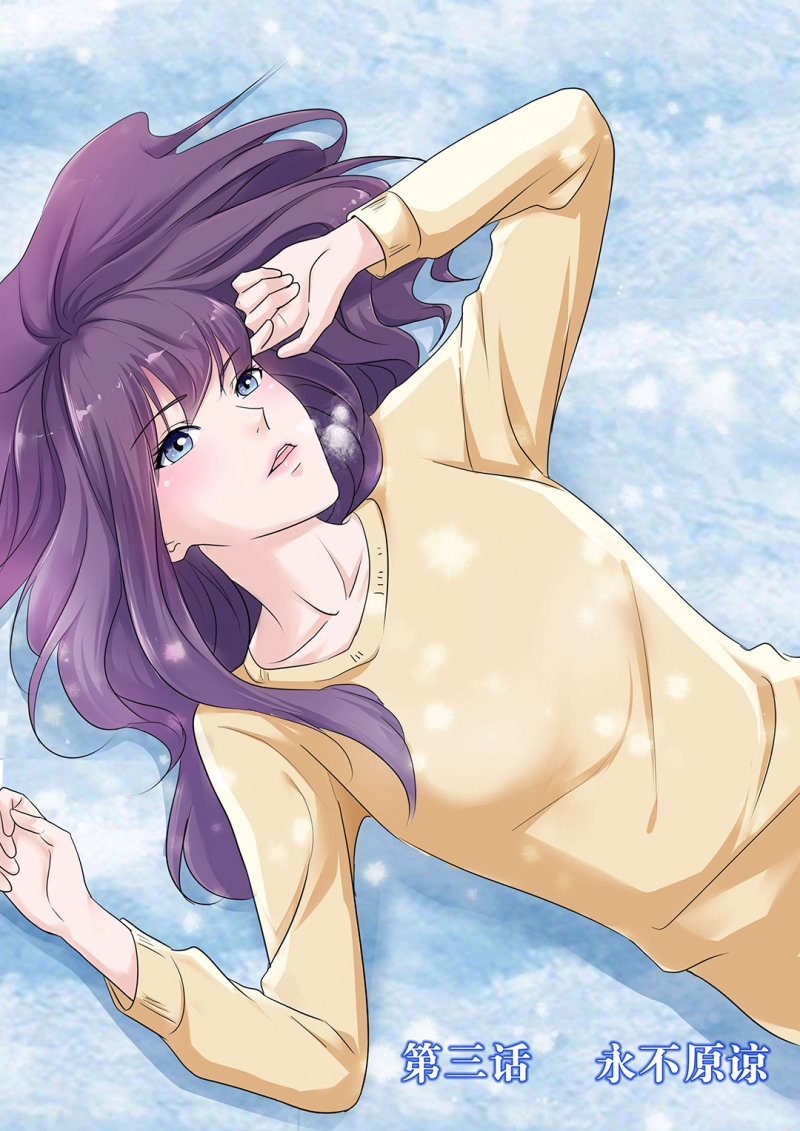 追妻路漫漫续集大结局漫画,第3话1图