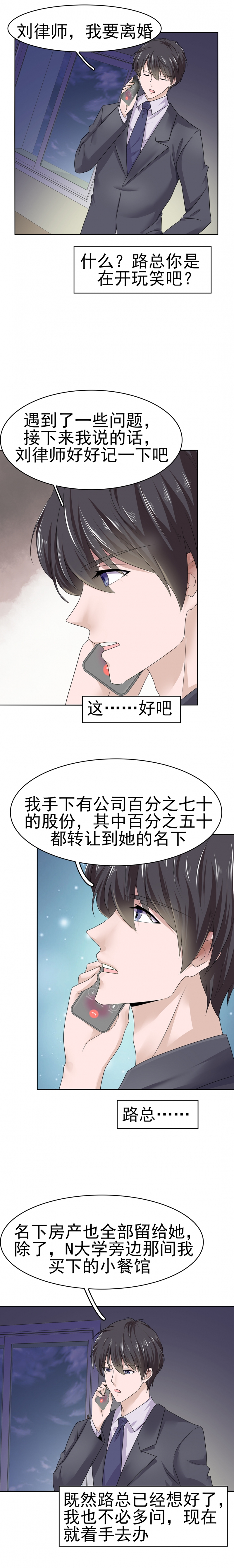 追妻火葬场小说双男主漫画,第5话4图