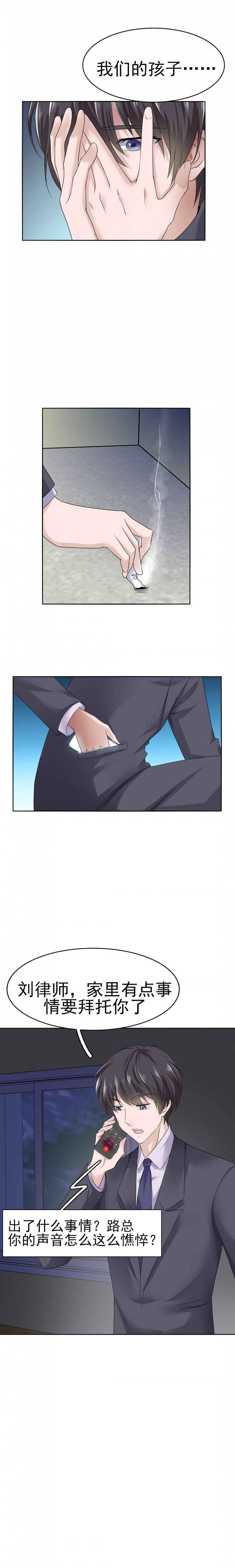 追妻火葬场小说双男主漫画,第5话3图