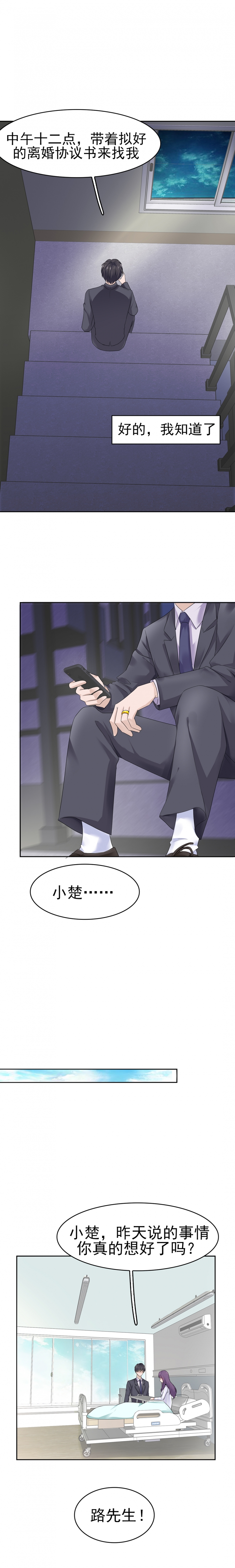 追妻火葬场小说双男主漫画,第5话5图