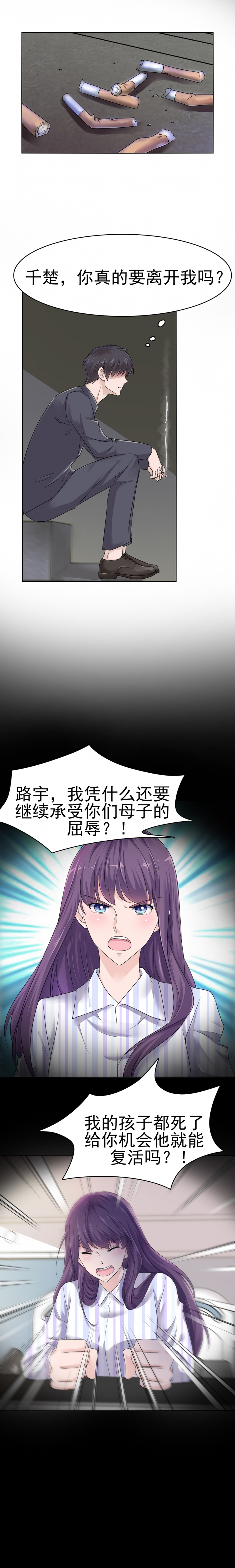 追妻火葬场小说双男主漫画,第5话2图