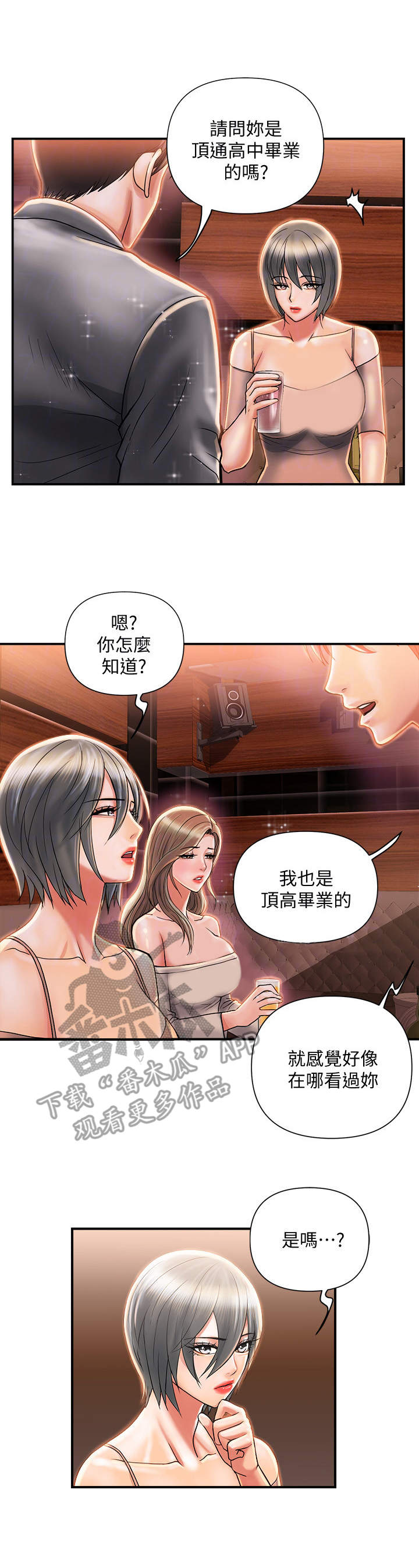 神秘生物实验漫画,第10章：不上钩1图