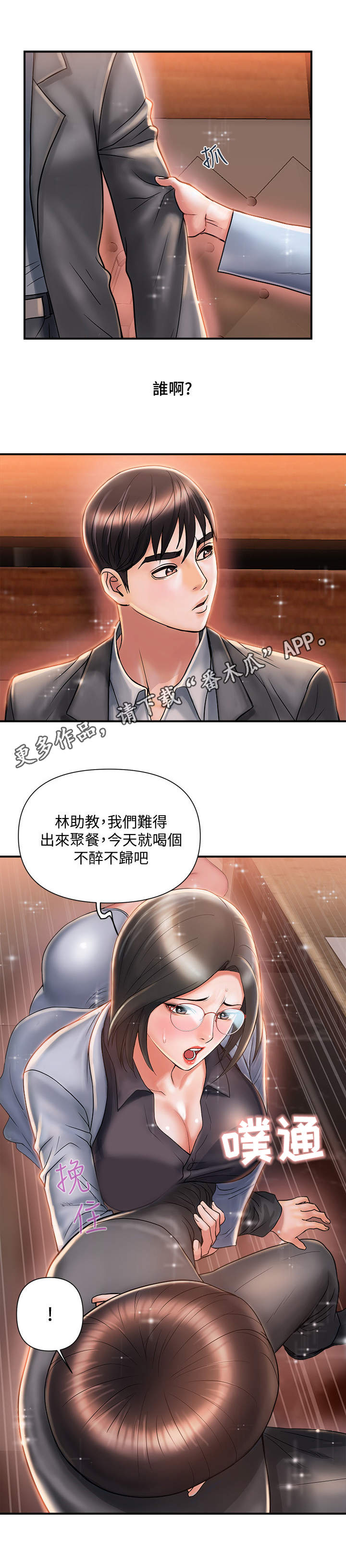 神秘生物实验漫画,第10章：不上钩5图