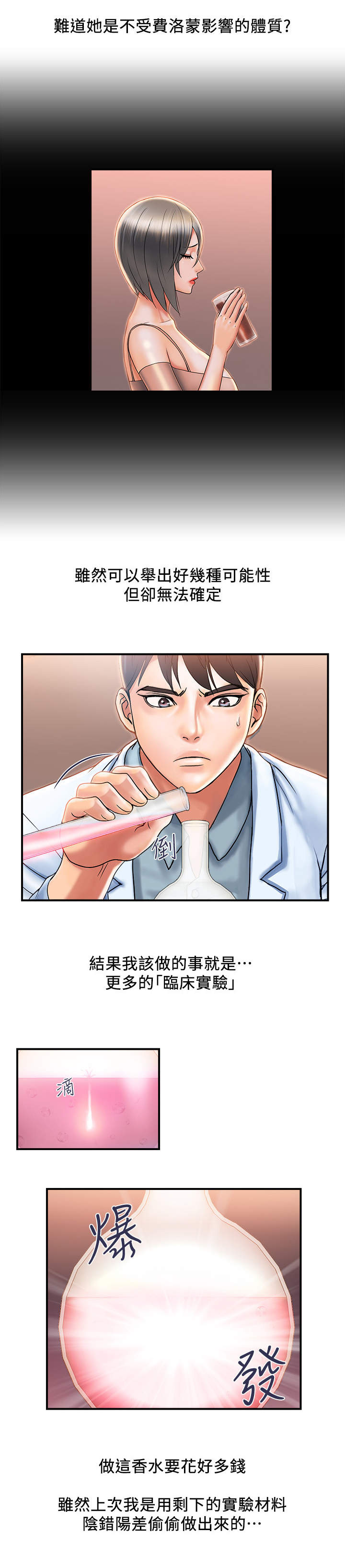 神秘实验室下载教程漫画,第11章：挑选目标2图