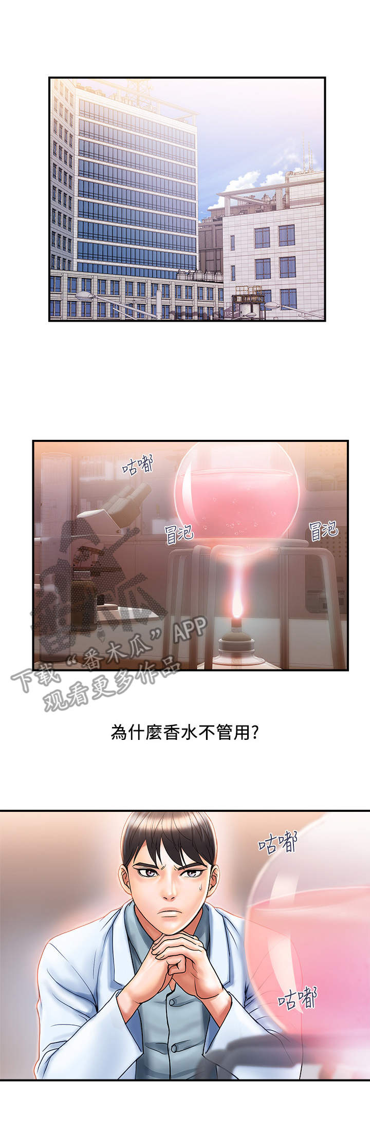 神秘实验室下载教程漫画,第11章：挑选目标1图