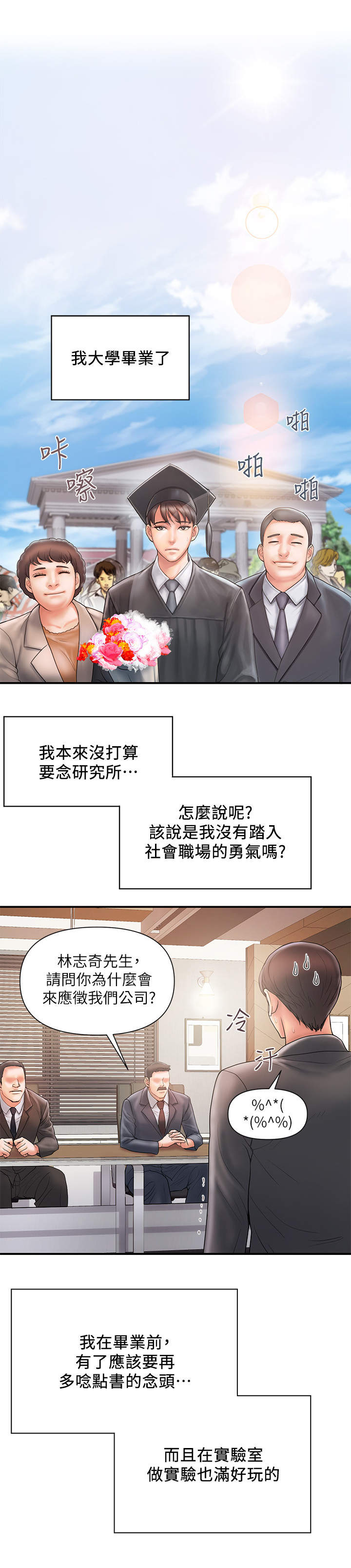 神秘实验小说漫画,第1章：实验事故1图