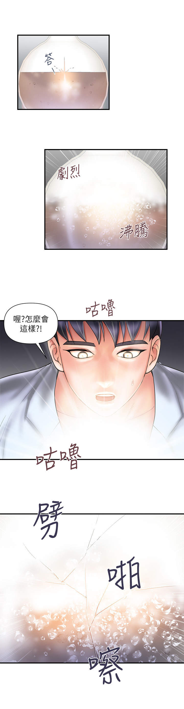 神秘实验小说漫画,第1章：实验事故4图