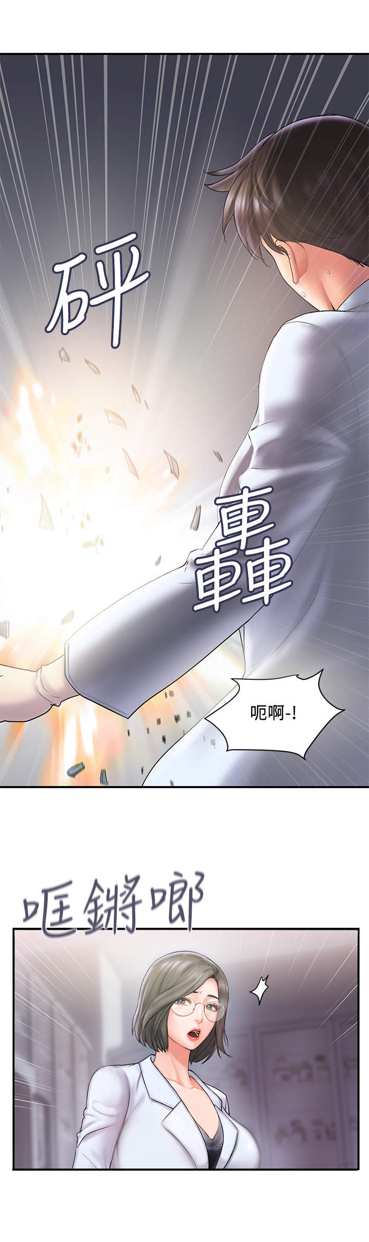 神秘实验小说漫画,第1章：实验事故5图
