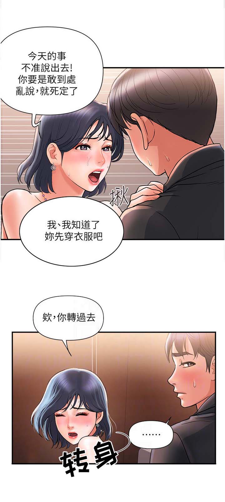 神秘生物实验漫画,第5章：猜测1图