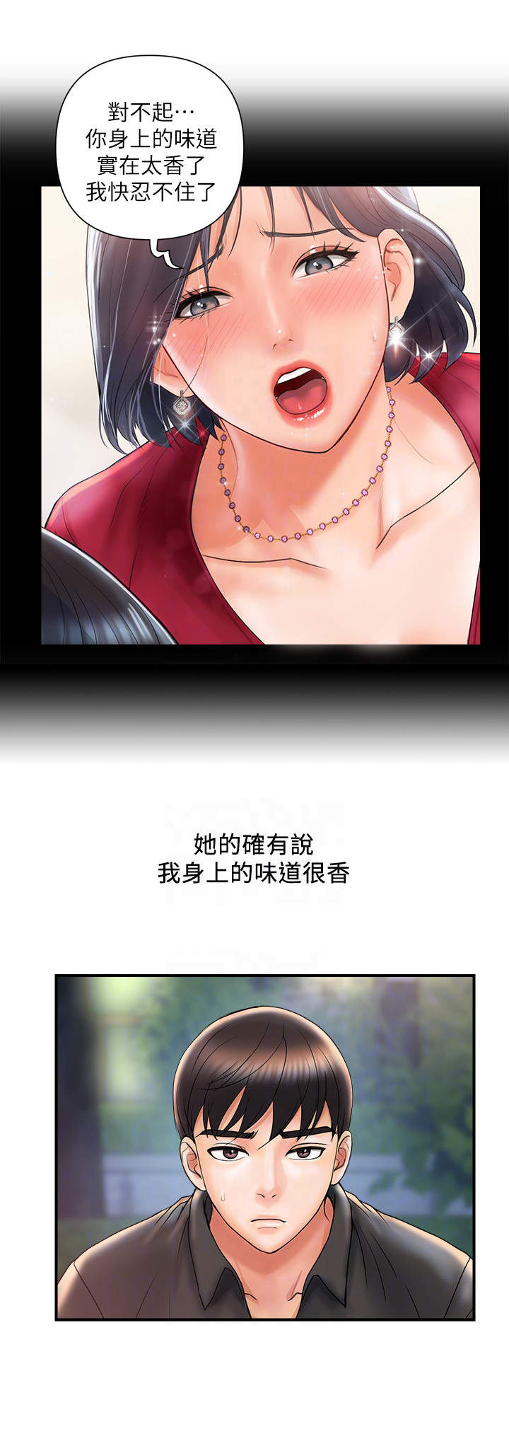 神秘生物实验漫画,第5章：猜测5图