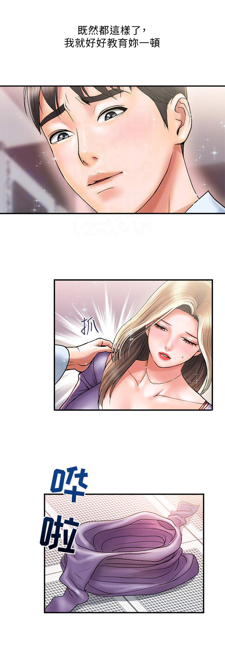 神秘实验室具体任务漫画,第7章：警告2图