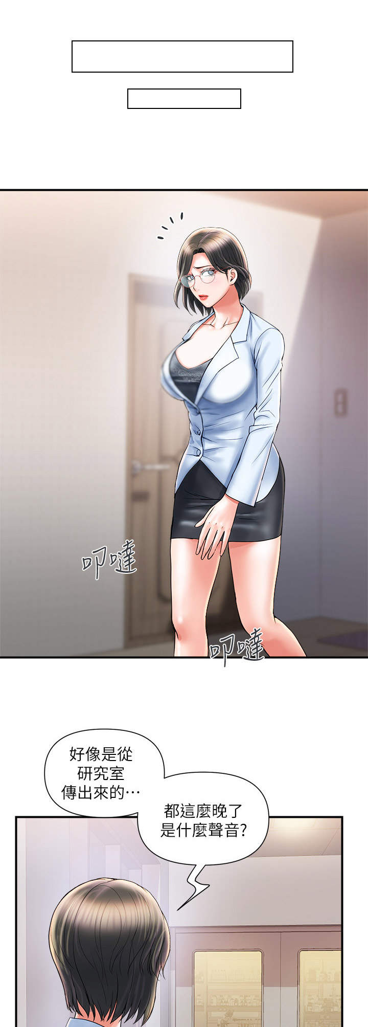 神秘实验室具体任务漫画,第7章：警告3图
