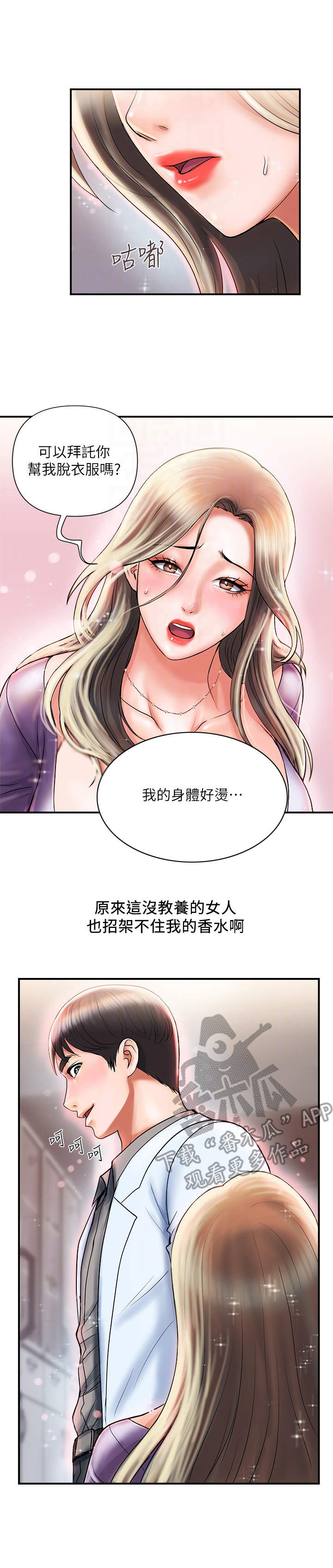 神秘实验室具体任务漫画,第7章：警告1图