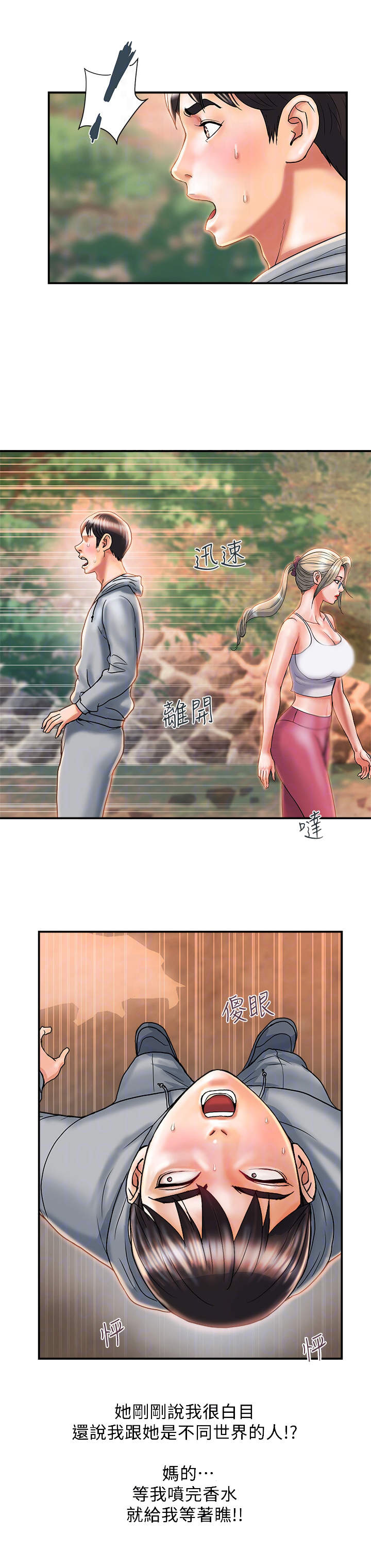 神秘实验室未解之谜漫画,第12章：态度转变4图