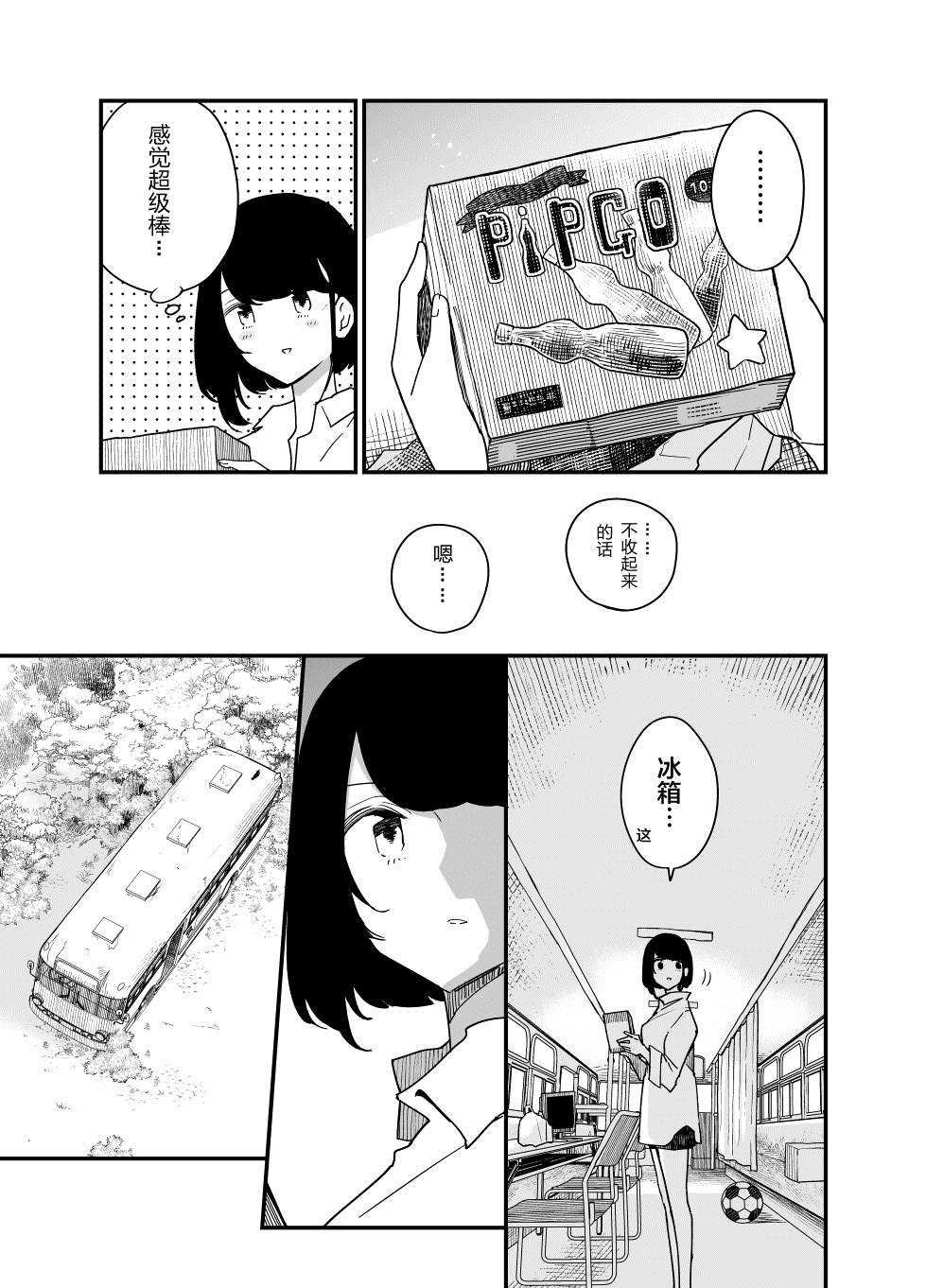 住在废弃祠堂旁边好吗漫画,第2话4图