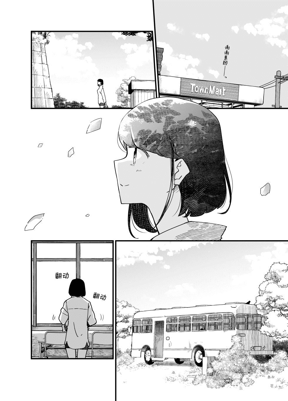 住在废弃祠堂旁边好吗漫画,第2话3图