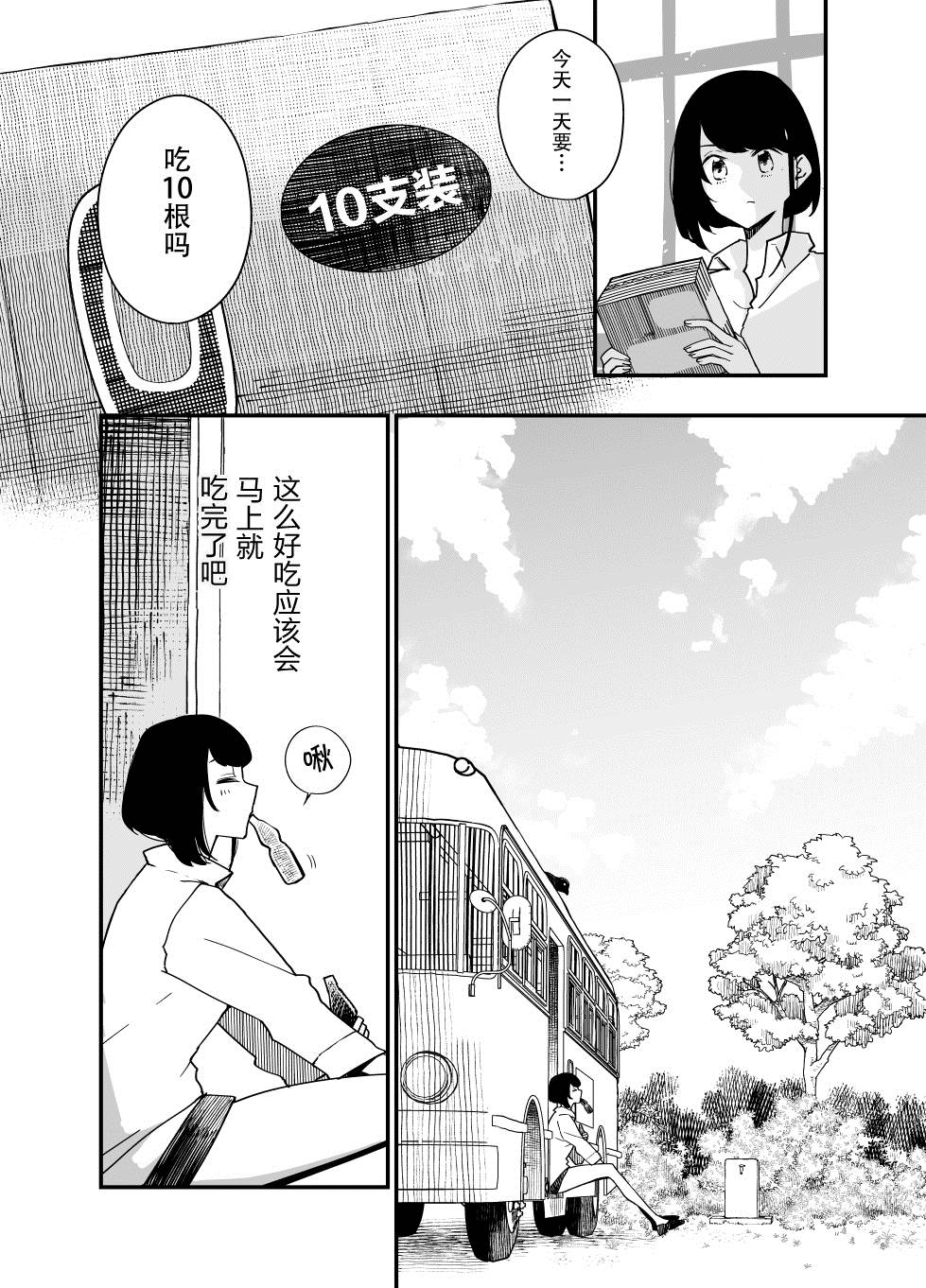 住在废弃祠堂旁边好吗漫画,第2话5图