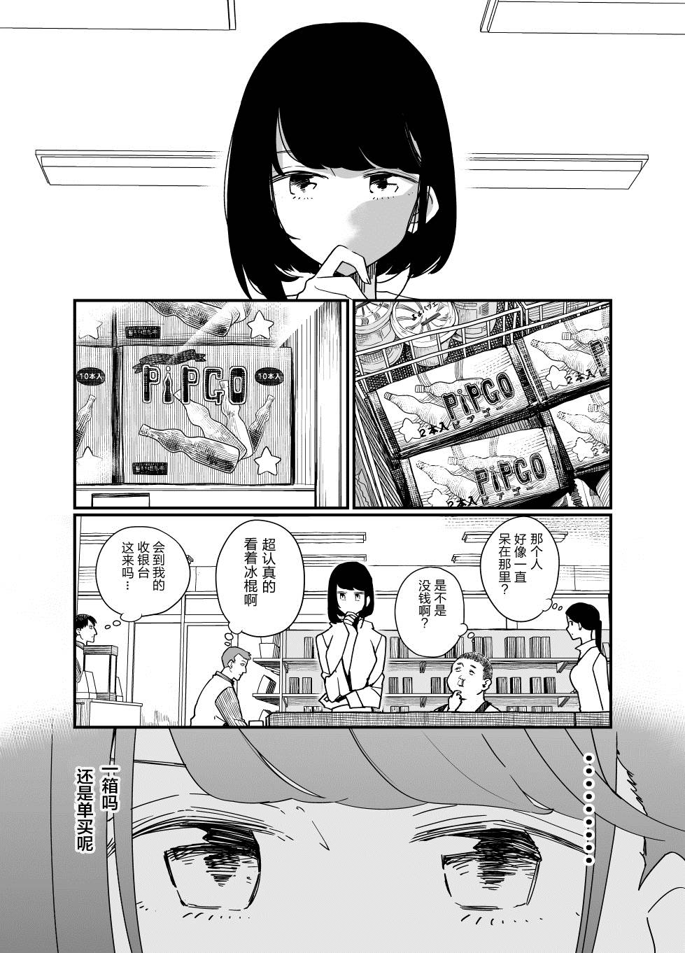 住在废弃祠堂旁边好吗漫画,第2话2图