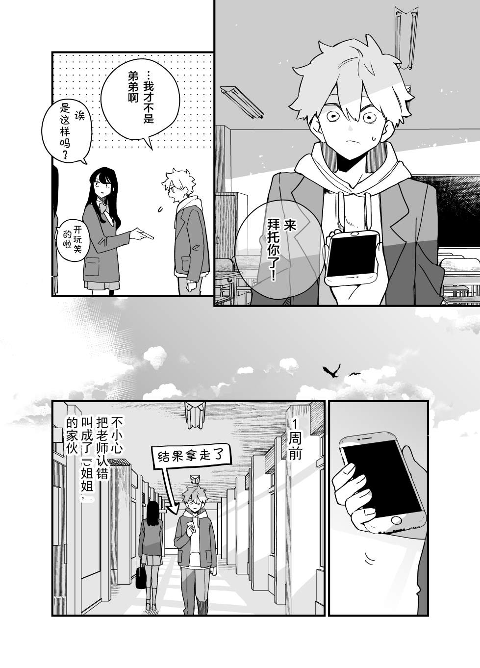 复原废弃巴士漫画,第3话5图