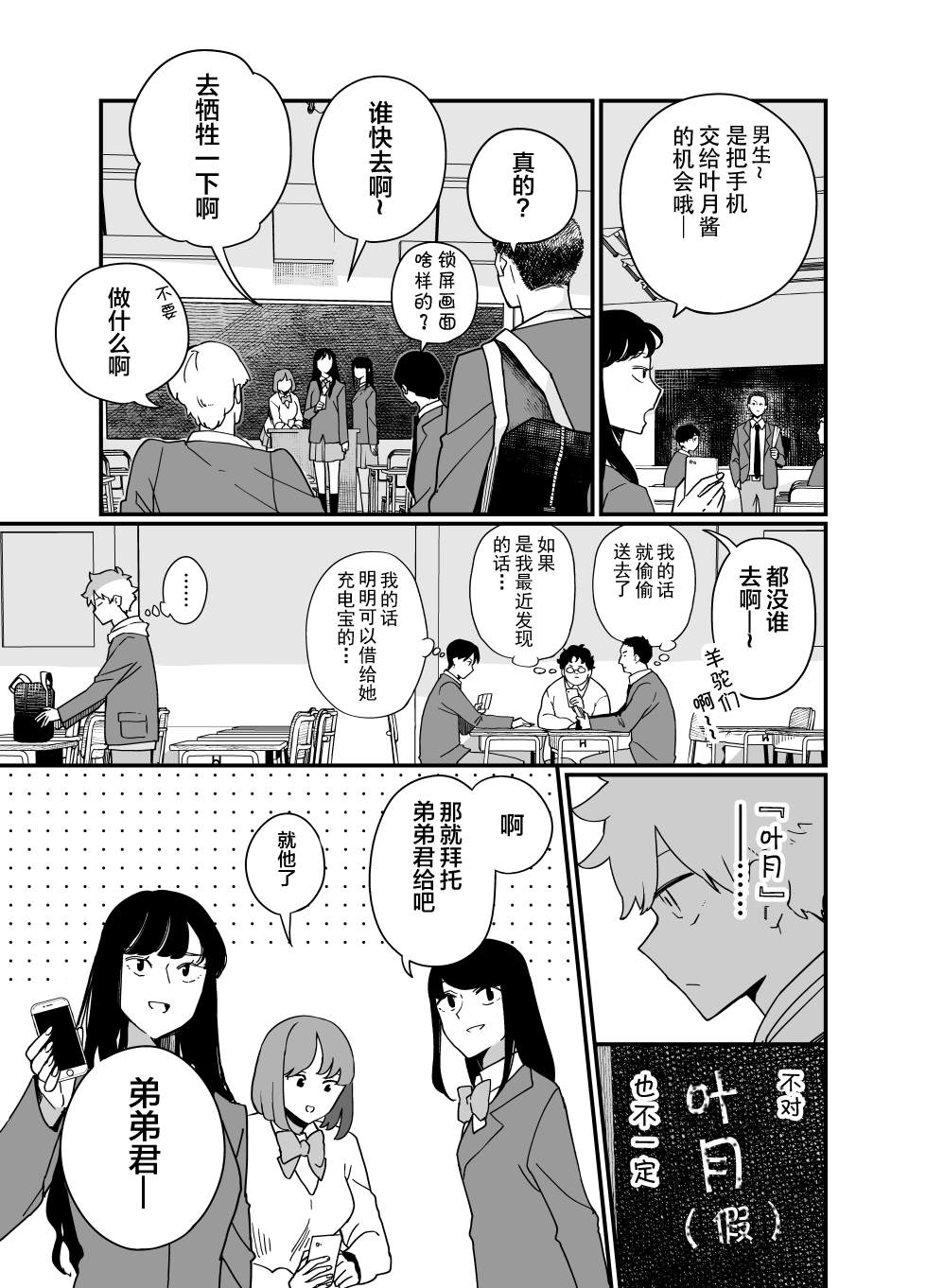 复原废弃巴士漫画,第3话4图