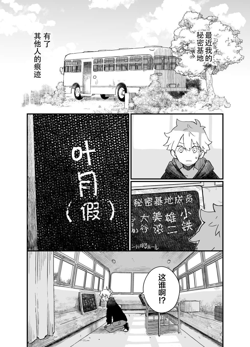 复原废弃巴士漫画,第3话2图