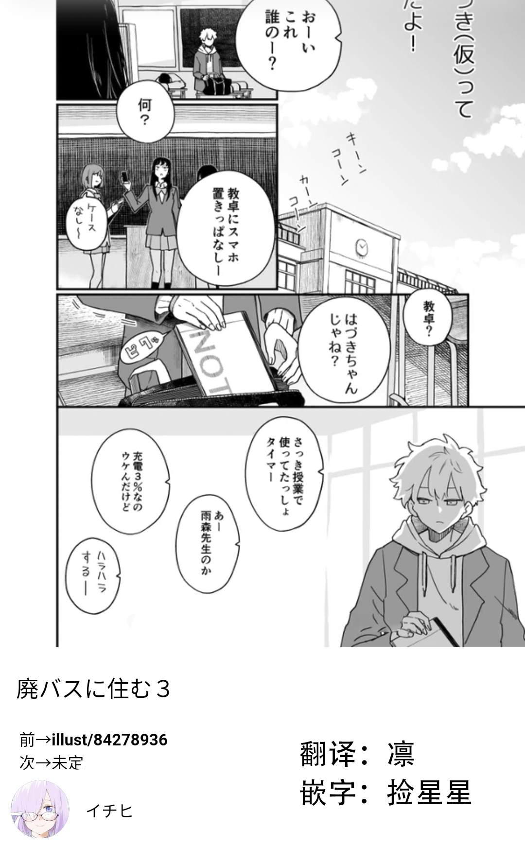 复原废弃巴士漫画,第3话1图
