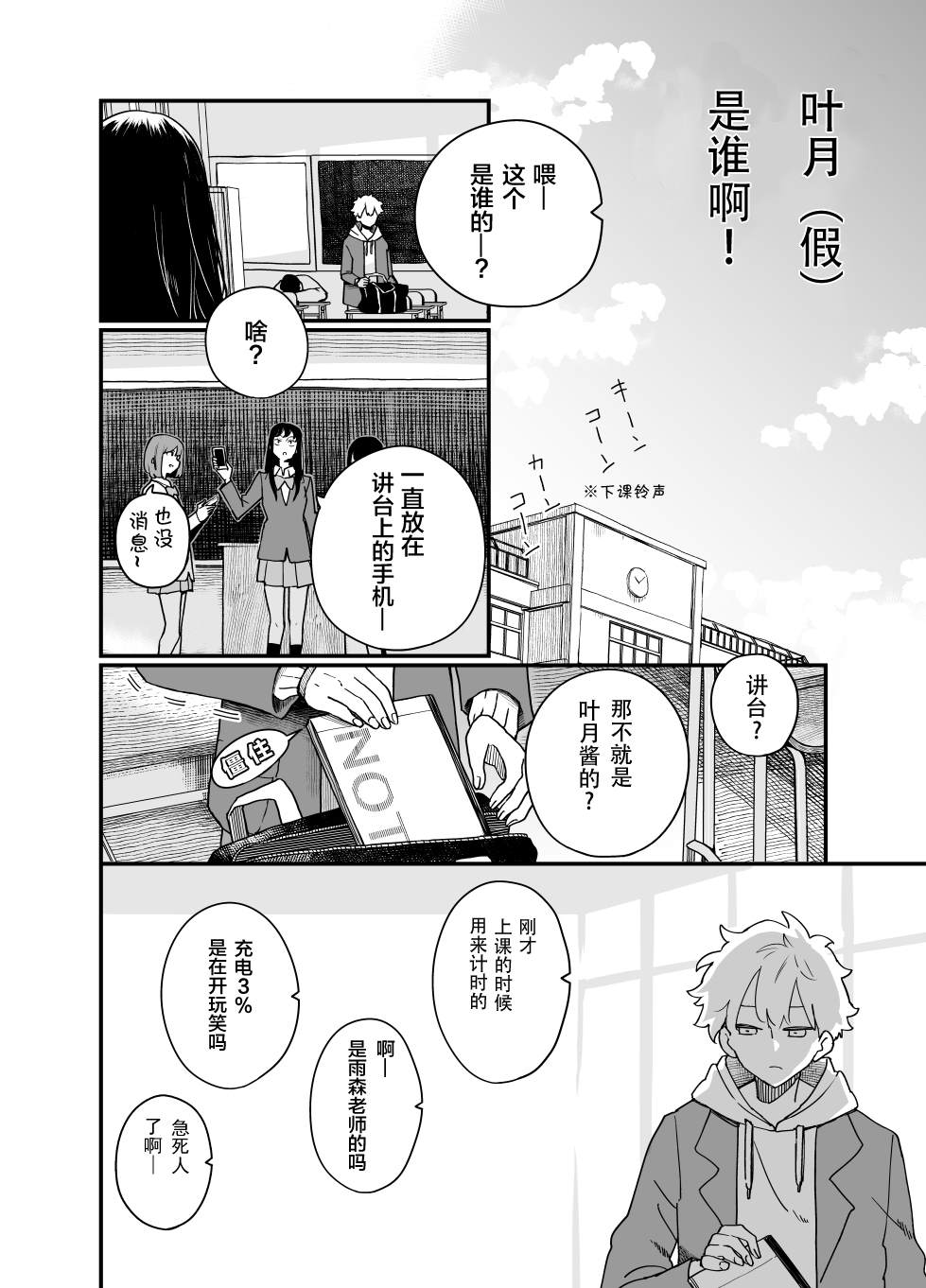 复原废弃巴士漫画,第3话3图